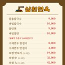 삼원식당 이미지