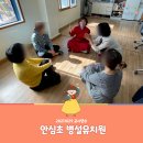 안심초교병설유치원 이미지