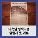 아웃닭평택역점 | [평택역 맛집] 분위기 좋은 치킨 맛집, 아웃닭 평택역점, 영업시간, 메뉴 알아보기