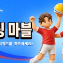 틱톡라이트슈팅마블 이미지
