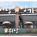 워낭명가 이미지