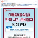 헌법재판소 공지 : 탄핵 사건 준비절차 방청안내 이미지