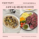 벌떡 수유점 | 사장님 음식솜씨가 도라방이라서 헐래벌떡 달려옴 🙊 (수유역 내돈내산 파스타맛집 추천 누밀)