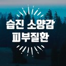 월배조은한의원 이미지