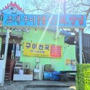 구이천국 - 경주시 | 노량진수산시장 맛집 구이천국 해신탕 후기 (단체모임 뒤풀이 추천)