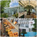 화순군산림조합 | [순창 카페] 수영장 정원 + 건강한 빵 맛집 '베르자르당' | 광주 근교 전북 드라이브 코스 (애견동반 가능)