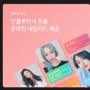 홍양(주) | 여행 인플루언서 선정 후기 및 인플루언서 혜택정리 애정하는 이웃분들께