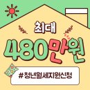 청현1-4 취입보 | 청년월세 지원 신청했는데 안뜸? 탈락 아닙니다 (실제 신청 후기)