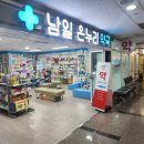 남일약국 이미지