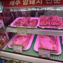 제주동문식육점