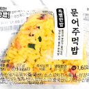 지에스25 뉴성북동아점 | GS25 지에스 편의점 신상 문어주먹밥 삼각김밥 내돈내산 솔직후기