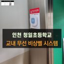 인천청일초등학교 이미지