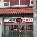 안가뒷고기 | 울산 무거동 뒷고기 맛집 원탑안가 참숯 뒷고기