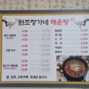 원조장가네매운탕 이미지