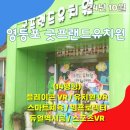 미래유치원 | [굿프랜드 유치원] 플레이콘VR 시공, 놀이교육 지원 디지털 미래 사업 – 서울 영등포
