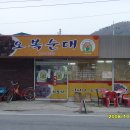 오복순대 - 관악구 호암로22길 2 | 오복순대