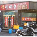 신향차우 이미지