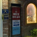 대전 하레하레 도안점 마감시간 임박 방문 후기