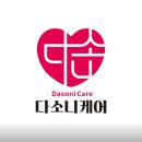다소니케어용산요양보호사교육원 네이버블로그
