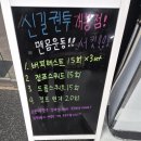 신길권투(개봉점) 네이버블로그