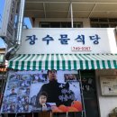 고성장수물 이미지