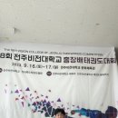 용인대 비전 태권도장 이미지