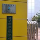 대구왕선초등학교 이미지