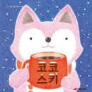 코코유치원 이미지