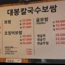 보쌈인 | 종로 보쌈인 대봉칼국수보쌈 후기