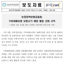 (농업정책보험금융원) 가축재해보험 보험사기 예방 활동 강화 시작- 보험료 상승 요인을 줄여, 공정하고 합리적인 보험 운영 기대- 이미지