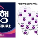 동행부동산중개사무소 이미지