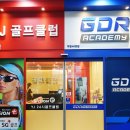 GDR아카데미 김포구래점