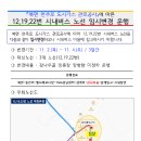 북면 천주로 도시가스 공사에 따른 12,19,22번 시내버스 노선 임시변경 안내 이미지