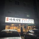 설악식당 | 가평설악면맛집에서 제대로 된 집밥같은 한 끼 해결한 설악다복식당 후기