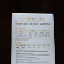 오아식스
