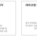 아미코젠퍼시픽안내 네이버블로그
