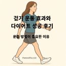 (3월) 당뇨병 건강교실 『운동』 | 🔥 걷기 운동 다이어트 성공 후기 | 87.7kg→63.6kg 다이어트 뱃살 줄인 과정 그대로 공개