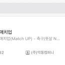 이원풋살클럽