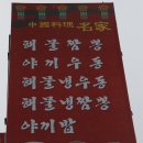 만리궁반점 이미지