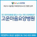 대전요양병원 입원 전 알아두면 좋은 정보와 준비사항 안내