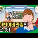 마하반야바라밀의 깊은 뜻! - 강의맛집_반야심경 16 이미지