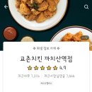 교촌치킨까치산역점 이미지