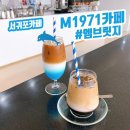 ㈜썬렌트카 | 서귀포카페 M1971 카페엠브릿지, 마라도가파도가는여객선 선착장 옆에 있어요.