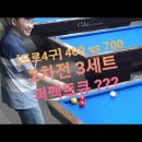 [프로4구] 그린빈 vs 제덕- 2차전 3세트, 퍼펙트 큐??? 이미지