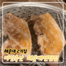 동서대학교 센텀캠퍼스 | 가성비 정말 좋은 해운대고기집 미진축산 해운대센텀점 후기