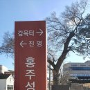 목사부임행차도 | [충남 홍성-5] 홍주성지(홍화문, 안회당, 여하정과 왕버드나무, 홍주아문, 오관리 느티나무, 조양문)