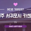 남제주카센타 이미지