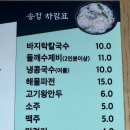 송정바지락칼국수