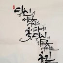 캘리그라피  (오전반) ( 취미&자격증 ) 이미지