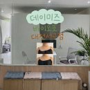 미즈라인 | 대전다이어트 데이미즈 갈마동 바디관리 후기 쇄골라인 말린어깨 변화
